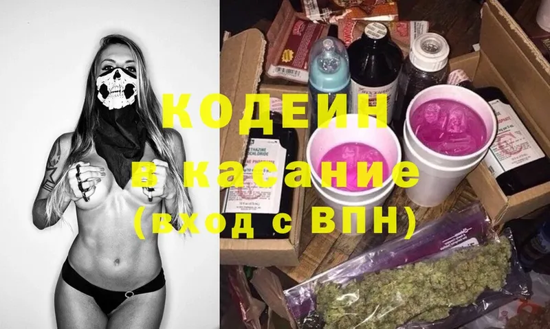 Codein Purple Drank  Артёмовский 