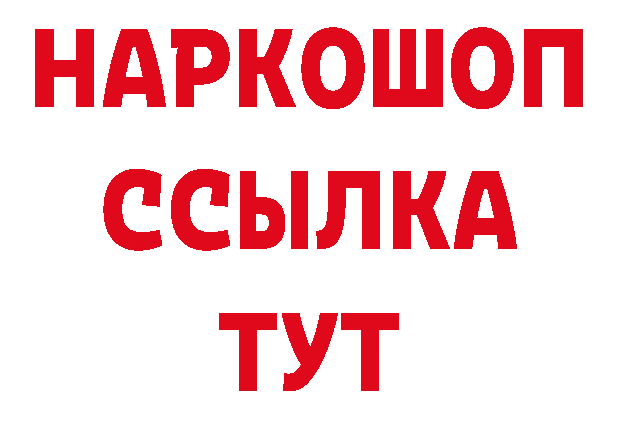 БУТИРАТ BDO 33% ТОР даркнет МЕГА Артёмовский